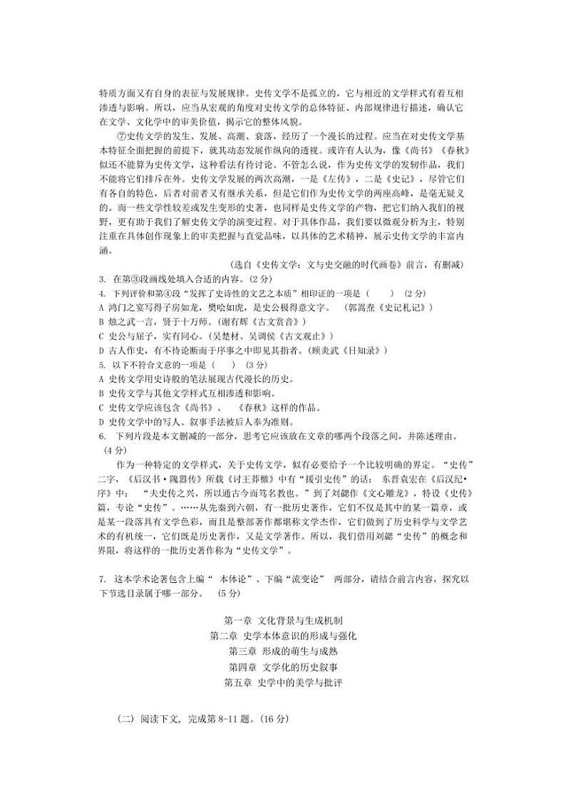 [语文]上海市黄浦区敬业中学2024～2025学年高三上学期10月月考试题(有答案)03