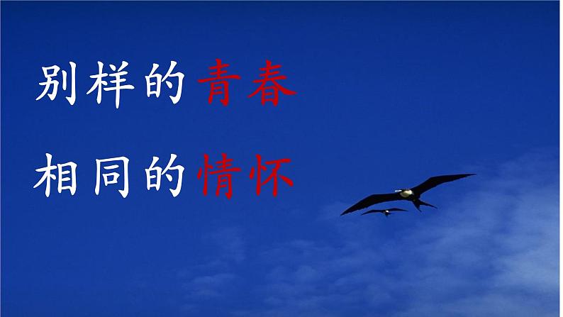 《学写新诗》课件 2024-2025学年统编版高中语文必修上册第1页