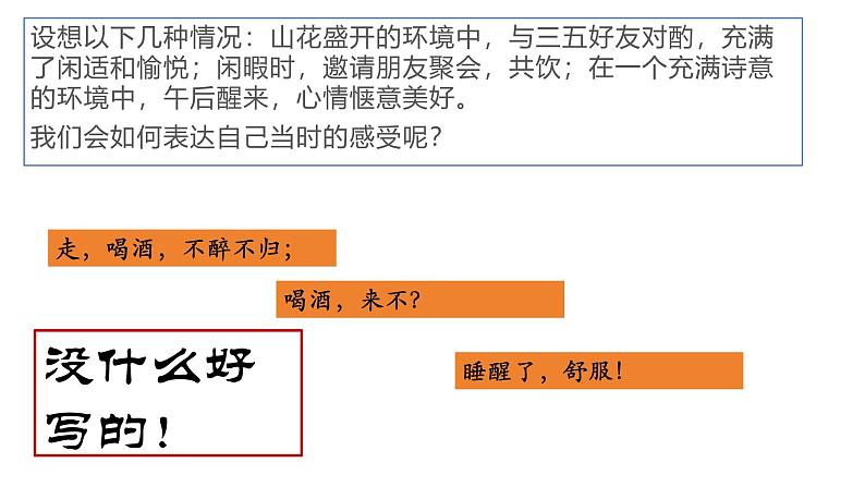 《学写新诗》课件 2024-2025学年统编版高中语文必修上册第2页