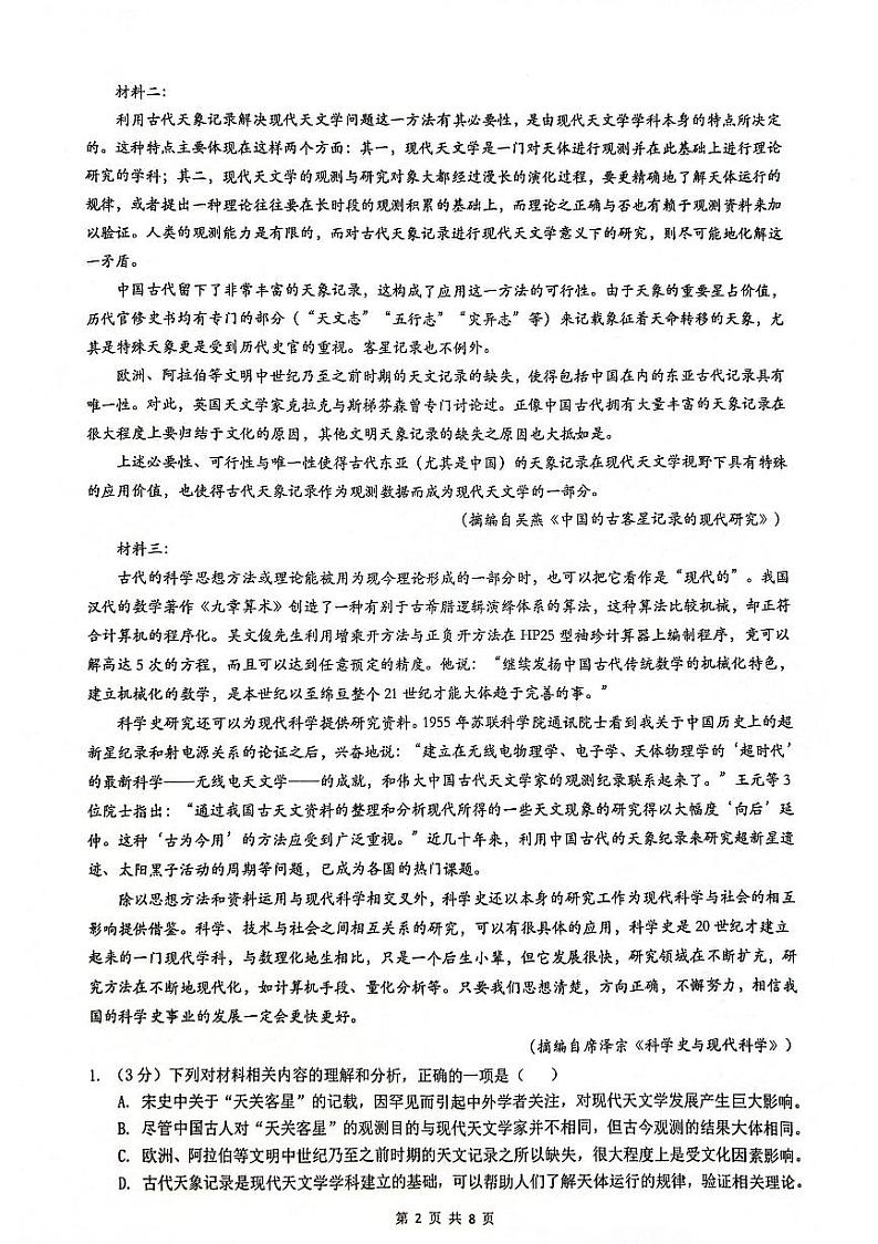 江苏省无锡市运河实验中学2024-2025学年高一上学期10月月考语文试卷第2页