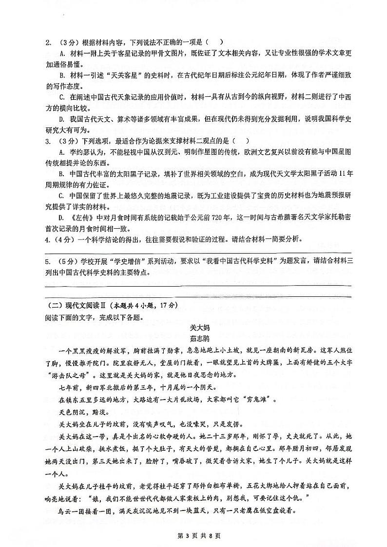 江苏省无锡市运河实验中学2024-2025学年高一上学期10月月考语文试卷第3页