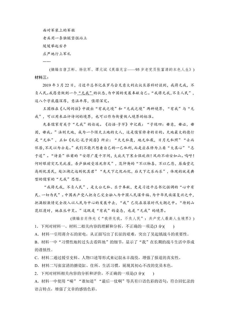 山东省临沂市第四中学2024-2025学年高二上学期10月月考语文试题03