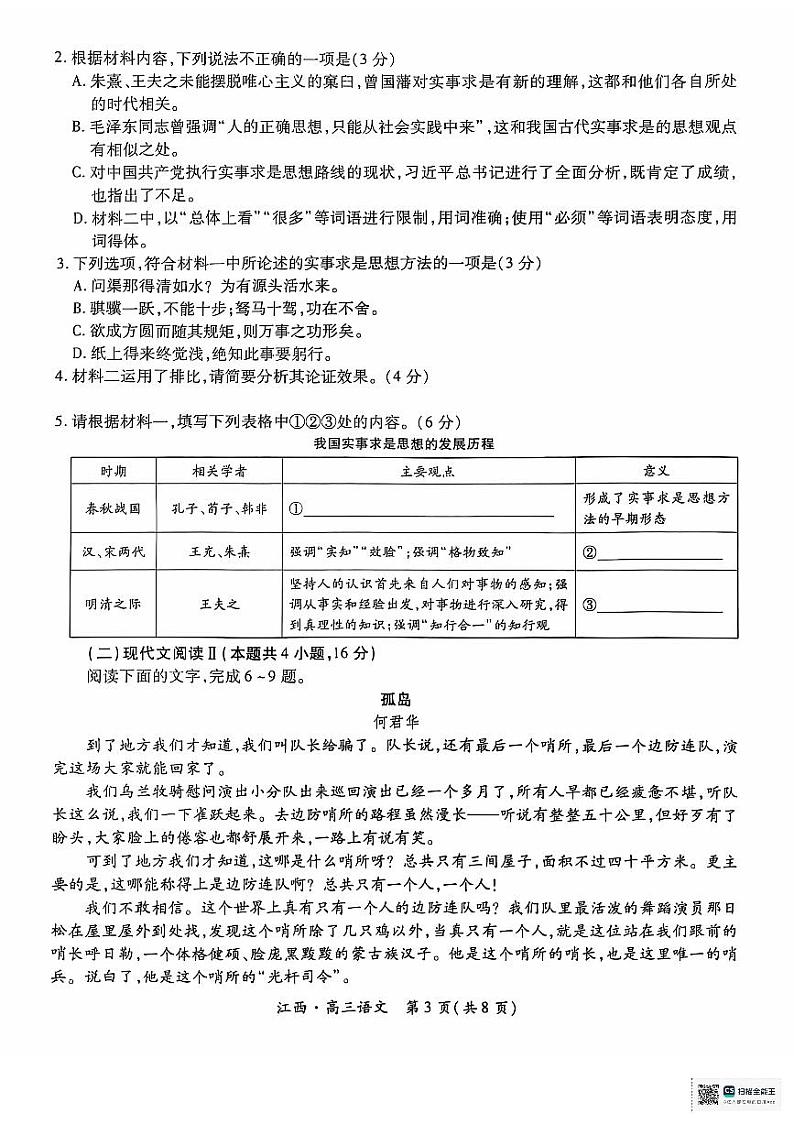 江西省上进联考2024-2025学年高三上学期10月月考语文试题第3页