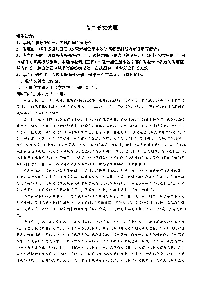 山东省菏泽市鄄城县第一中学2024-2025学年高二上学期10月月考语文试题第1页