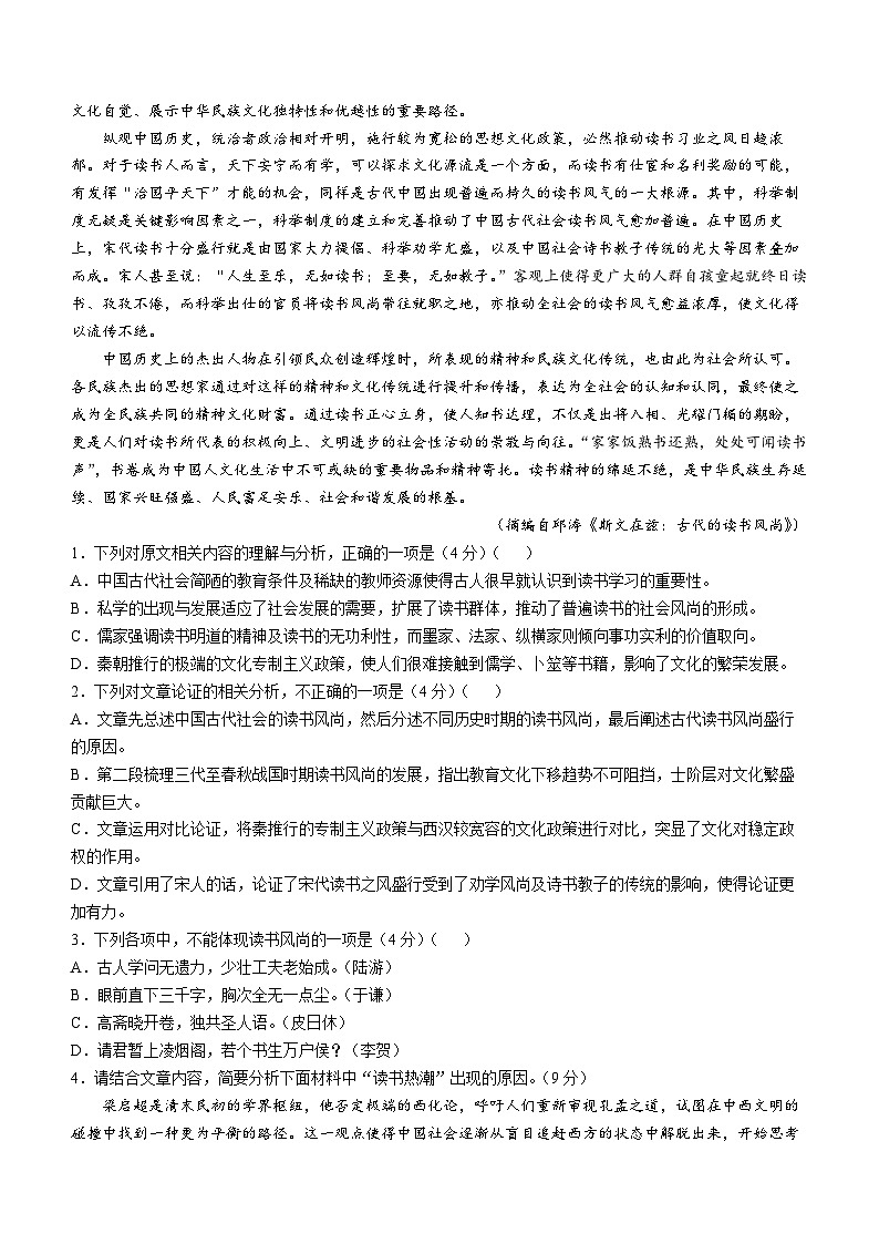 山东省菏泽市鄄城县第一中学2024-2025学年高二上学期10月月考语文试题第2页