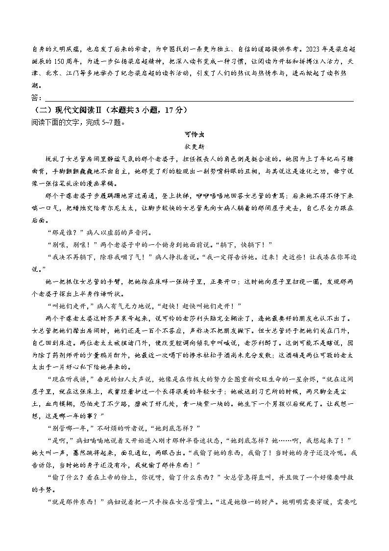 山东省菏泽市鄄城县第一中学2024-2025学年高二上学期10月月考语文试题第3页