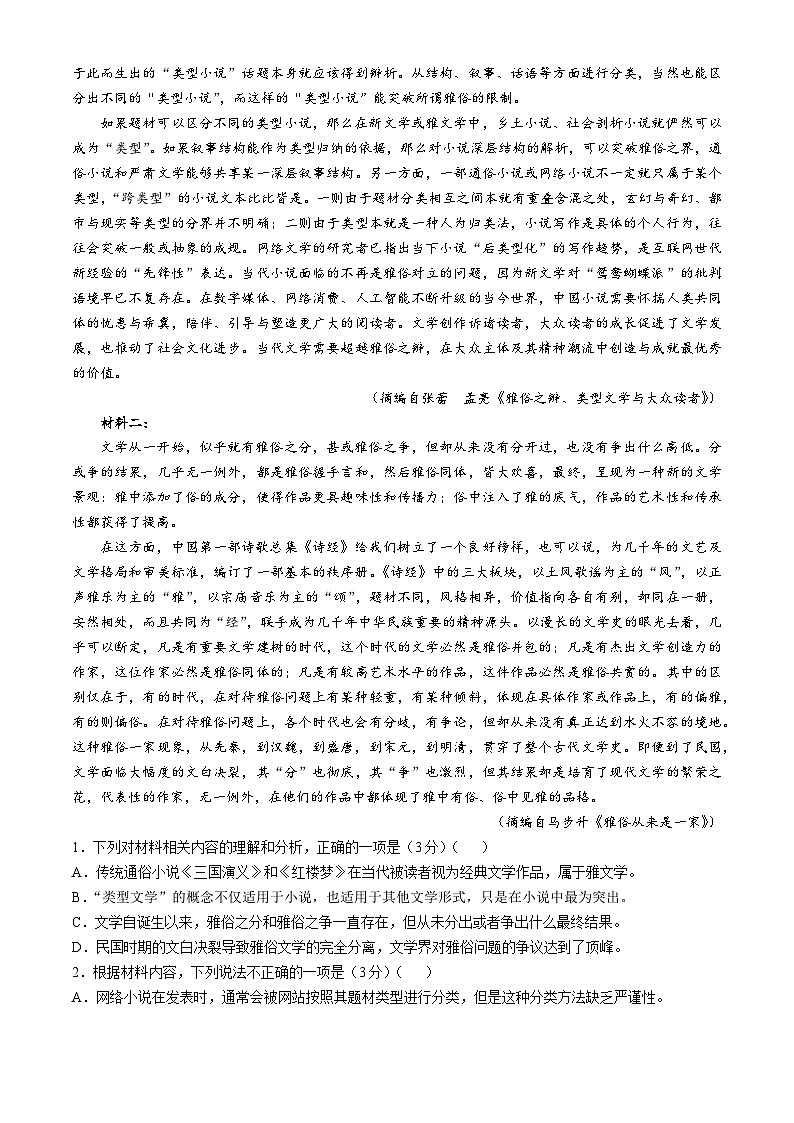 陕西省榆林市府谷县第一中学2024-2025学年高一上学期10月月考语文试题02