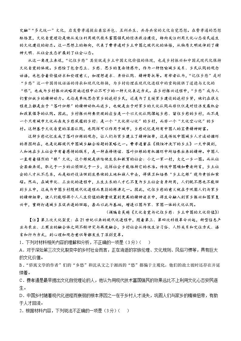 江苏省南京、镇江、扬州六校2024-2025学年高一上学期10月学情调查语文试题第2页