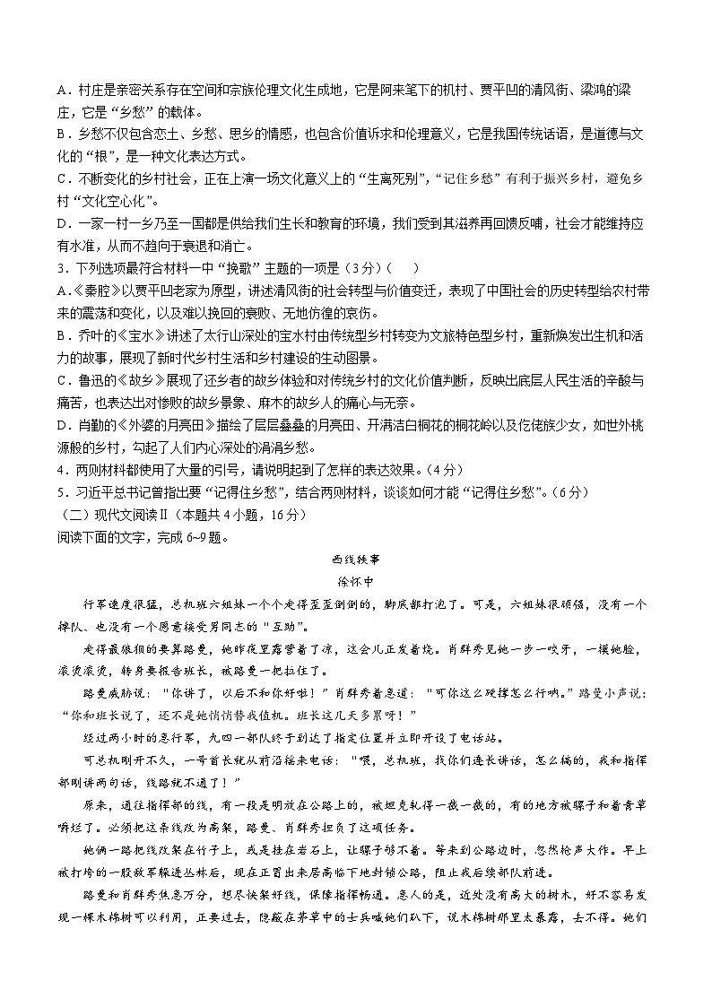 江苏省南京、镇江、扬州六校2024-2025学年高一上学期10月学情调查语文试题第3页