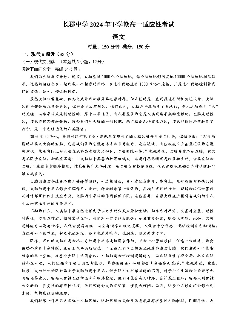 湖南省长沙市长郡中学2024—2025学年高一上学期第一次月考语文试卷第1页