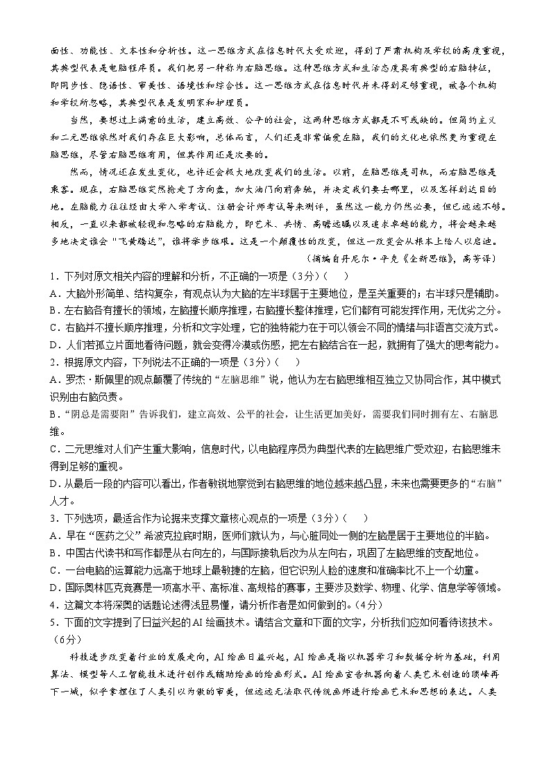 湖南省长沙市长郡中学2024—2025学年高一上学期第一次月考语文试卷第2页