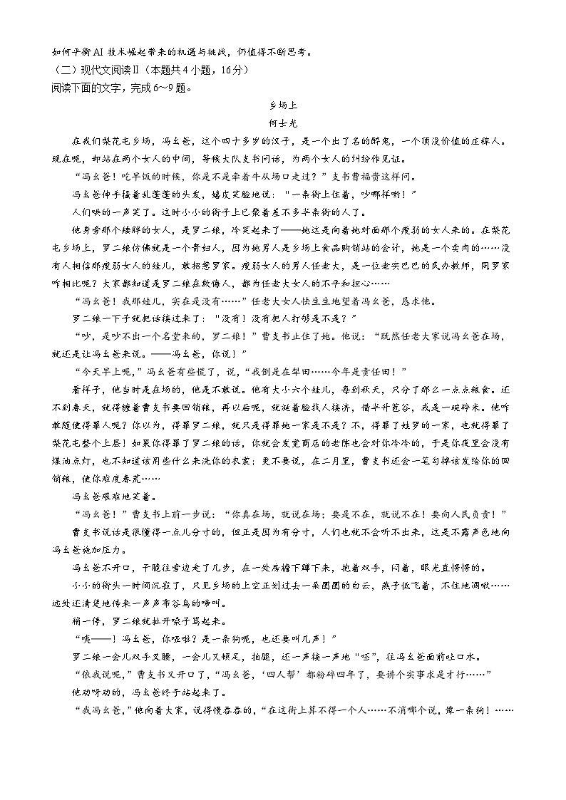 湖南省长沙市长郡中学2024—2025学年高一上学期第一次月考语文试卷第3页