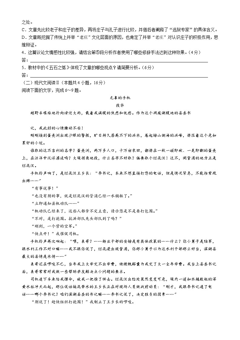 湖南省多校联考2024-2025学年高二上学期10月月考语文试题03