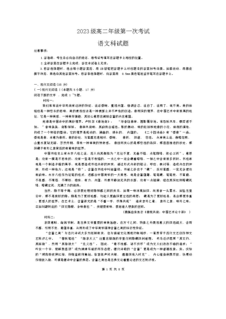 海南省海口市龙华区海南华侨中学2024-2025学年高二上学期开学考试语文试题01
