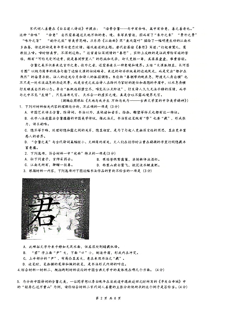 海南省海口市龙华区海南华侨中学2024-2025学年高二上学期开学考试语文试题02