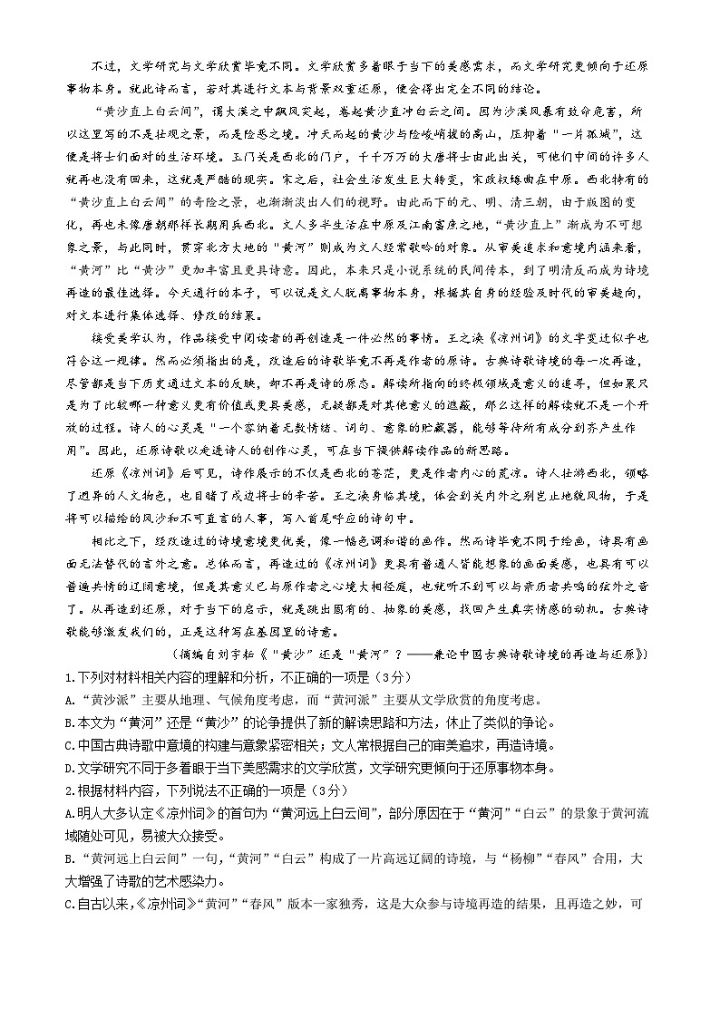 安徽省宿州市泗县第二中学2024—2025学年高一上学期10月月考语文试卷第2页