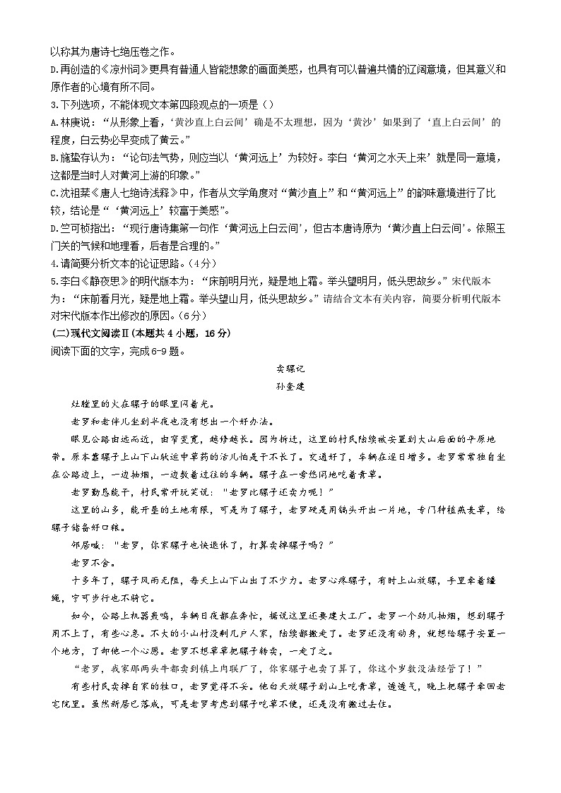 安徽省宿州市泗县第二中学2024—2025学年高一上学期10月月考语文试卷第3页