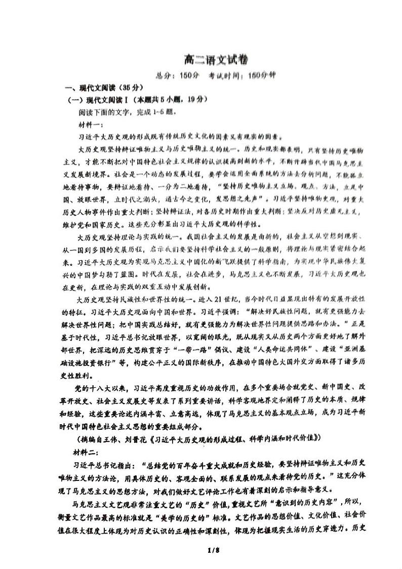 江苏省泰州市兴化市兴化中学2024-2025学年高二上学期10月月考语文试题第1页