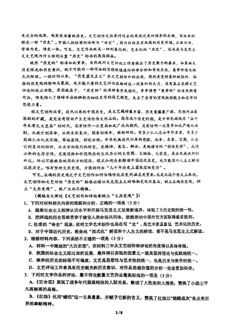 江苏省泰州市兴化市兴化中学2024-2025学年高二上学期10月月考语文试题第2页