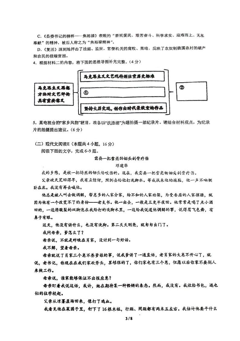 江苏省泰州市兴化市兴化中学2024-2025学年高二上学期10月月考语文试题第3页