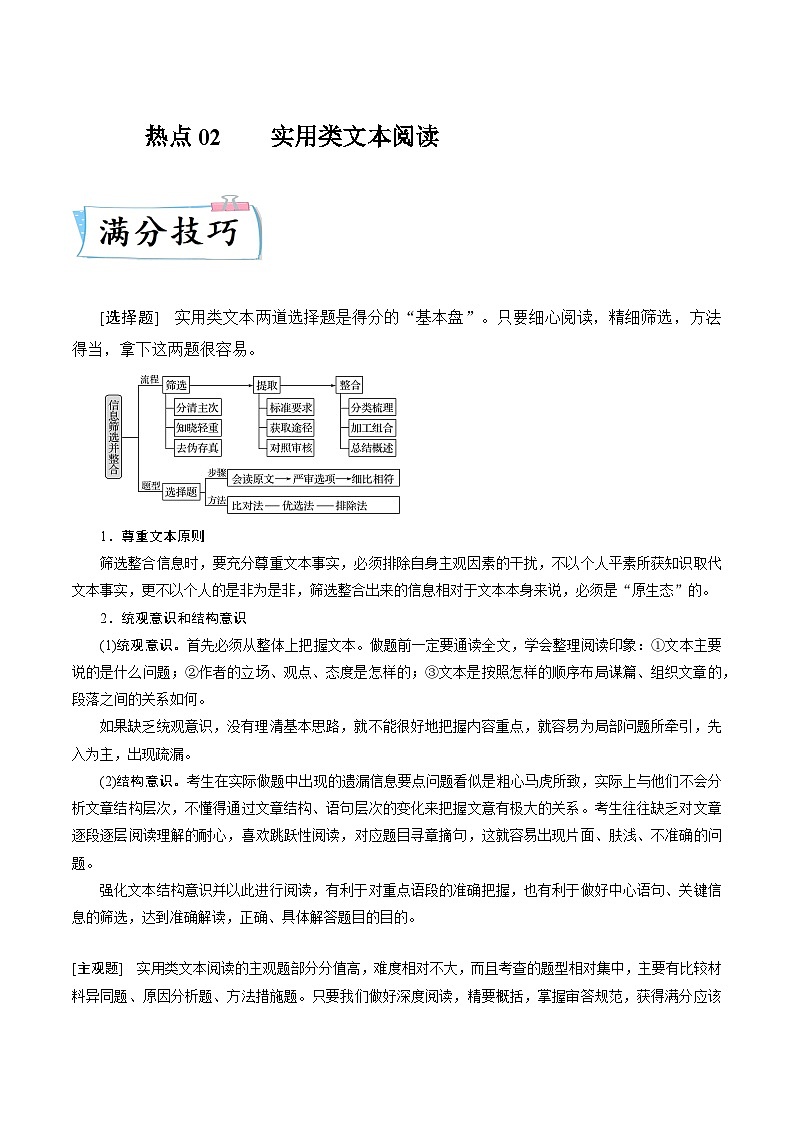 高考语文【热点•重点•难点】专练(全国通用)热点02实用类文本阅读(原卷版+解析)第1页