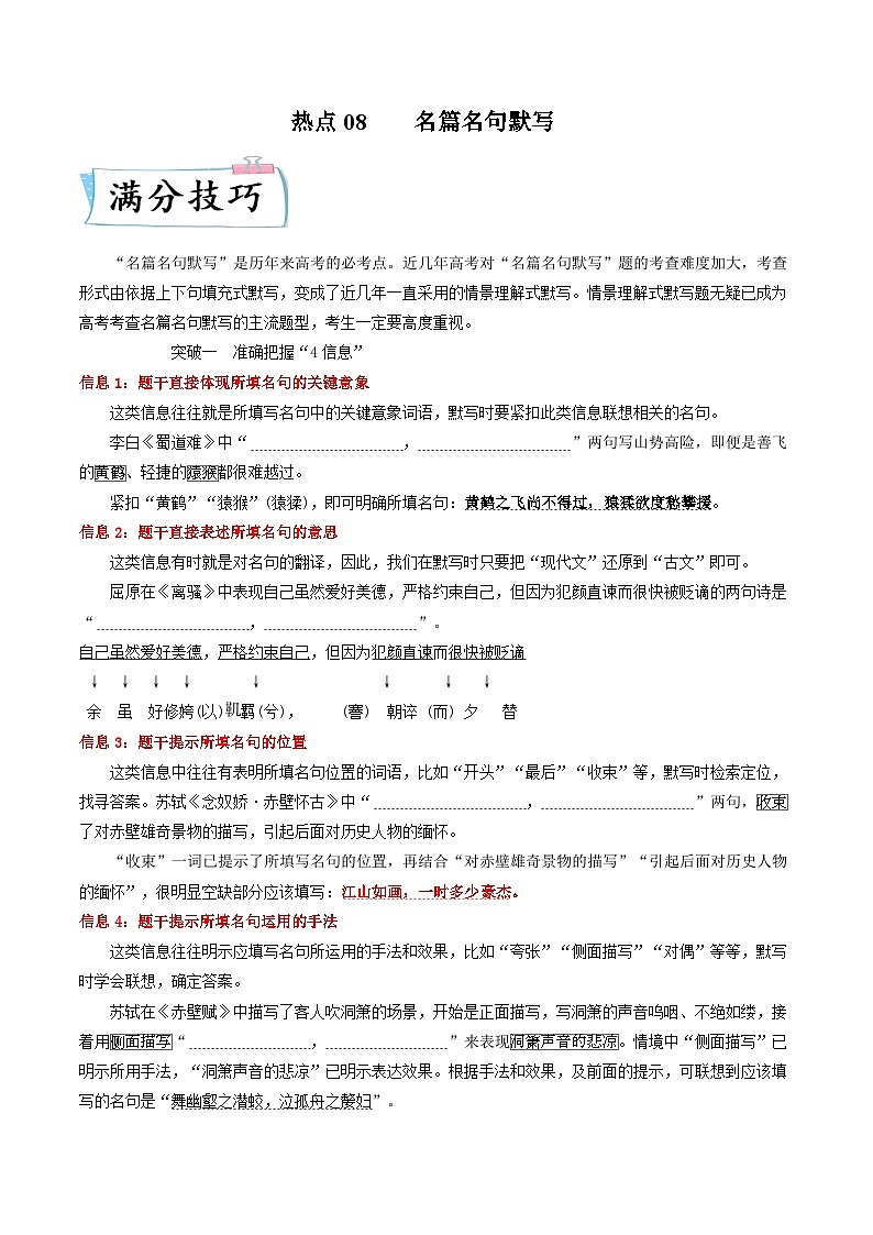 高考语文【热点•重点•难点】专练(全国通用)热点08名篇名句默写(原卷版+解析)01