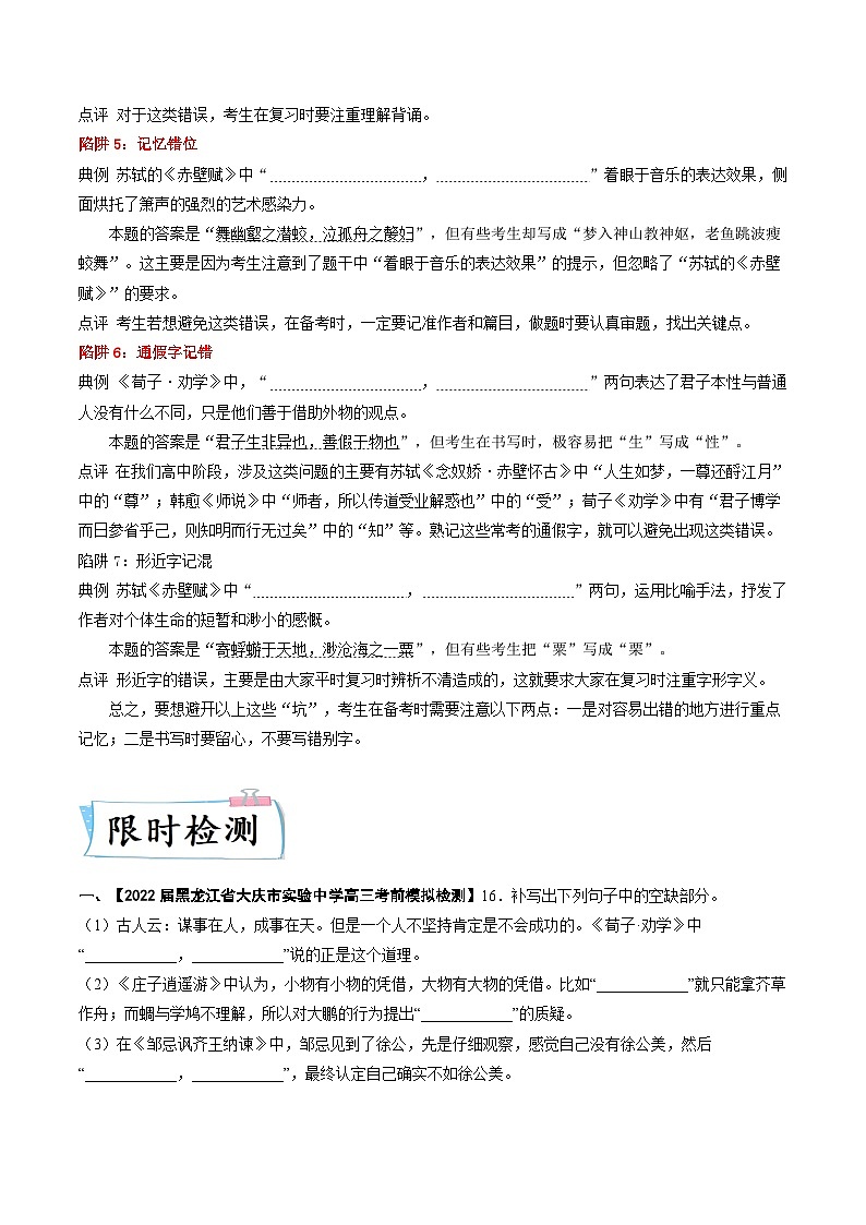 高考语文【热点•重点•难点】专练(全国通用)热点08名篇名句默写(原卷版+解析)03