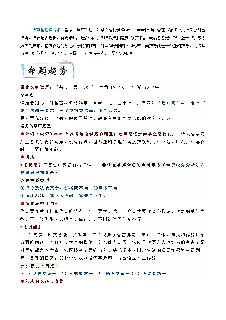 高考语文【热点•重点•难点】专练(全国通用)热点09语言文字运用(原卷版+解析)02