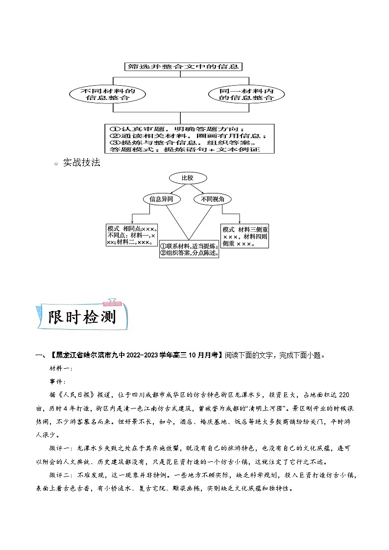 高考语文【热点•重点•难点】专练(全国通用)重难点03文本信息的概括与整合(原卷版+解析)03