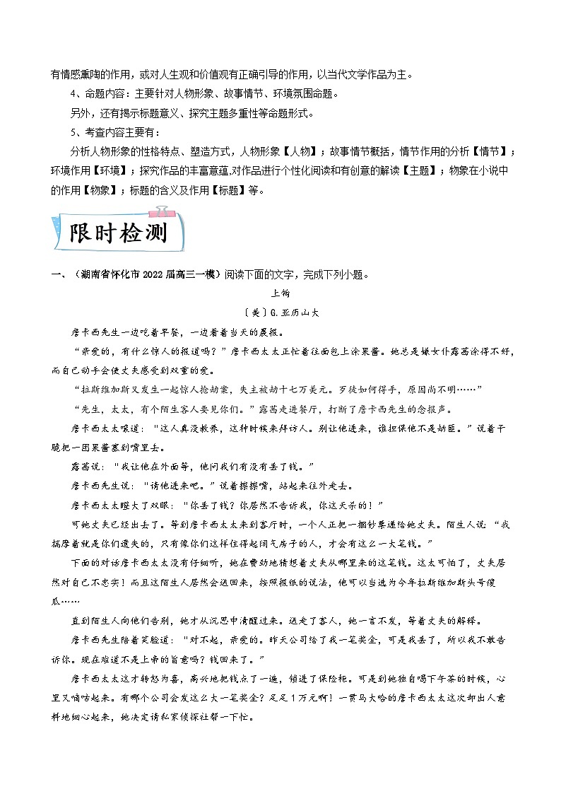 高考语文【热点•重点•难点】专练(全国通用)重难点04小说文本阅读之理解分析(选择题)(原卷版+解析)第3页