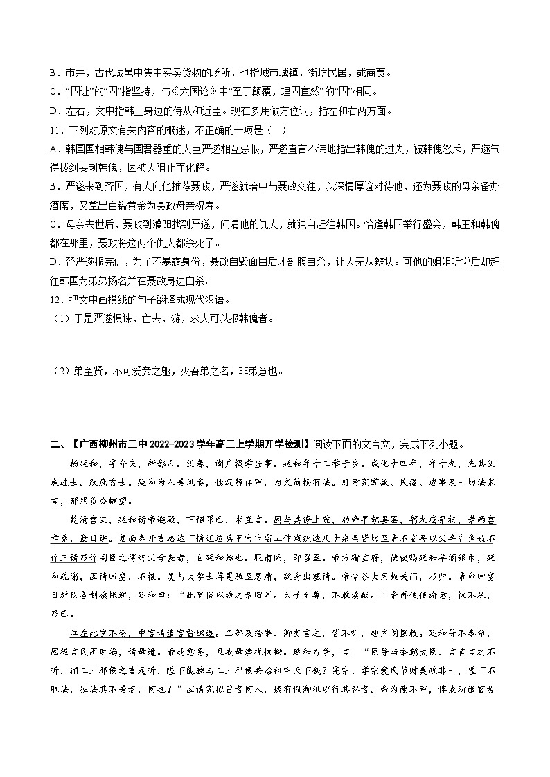 高考语文【热点•重点•难点】专练(全国通用)重难点10文言文翻译(原卷版+解析)第3页