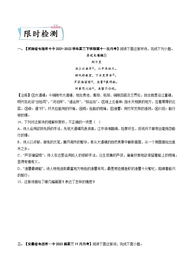 高考语文【热点•重点•难点】专练(全国通用)重难点12把握诗歌阅读(原卷版+解析)第2页