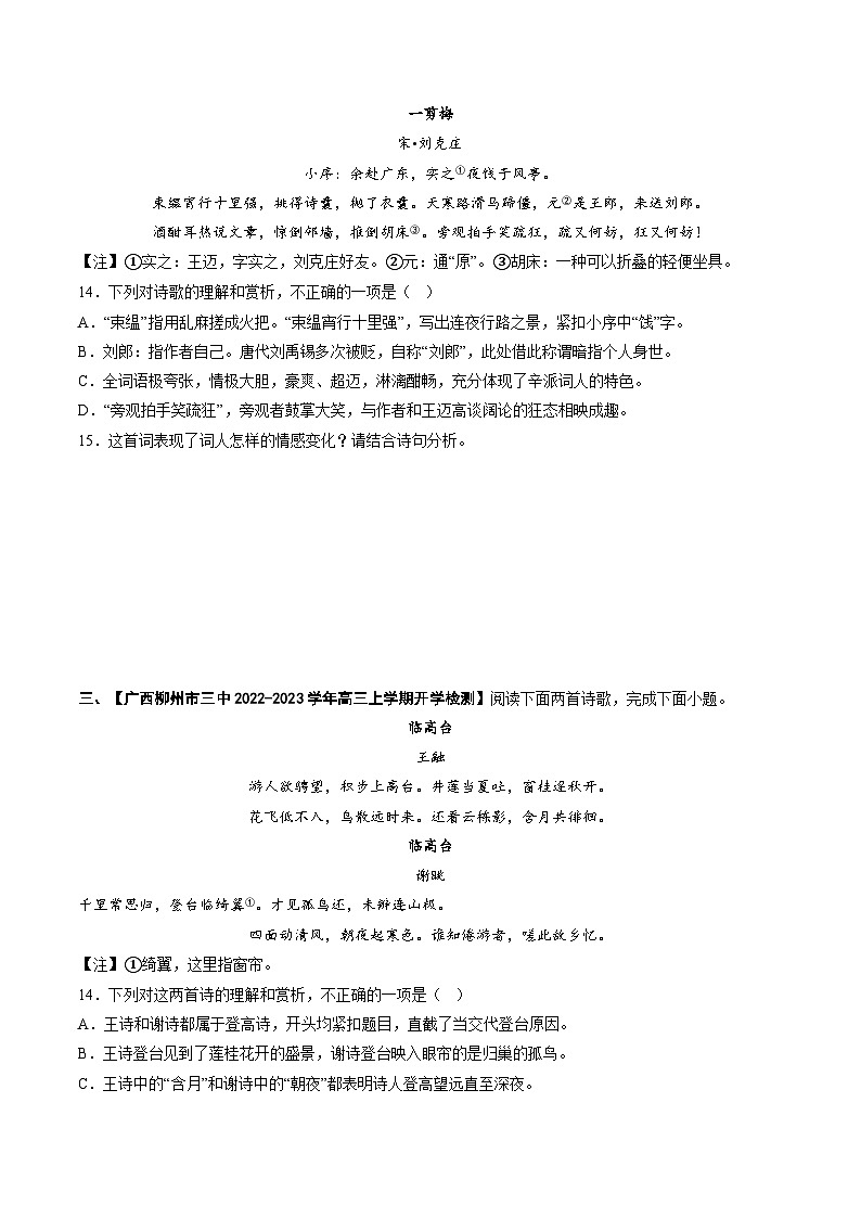 高考语文【热点•重点•难点】专练(全国通用)重难点12把握诗歌阅读(原卷版+解析)第3页