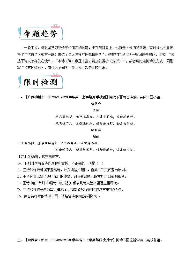 高考语文【热点•重点•难点】专练(全国通用)重难点15诗歌思想情感价值观(原卷版+解析)第2页