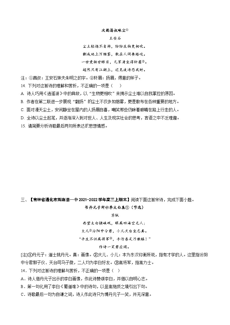 高考语文【热点•重点•难点】专练(全国通用)重难点15诗歌思想情感价值观(原卷版+解析)第3页