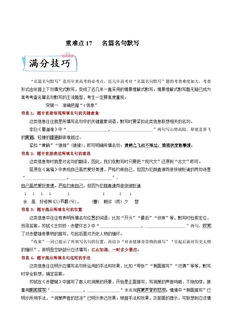 高考语文【热点•重点•难点】专练(全国通用)重难点17名篇名句默写(原卷版+解析)第1页