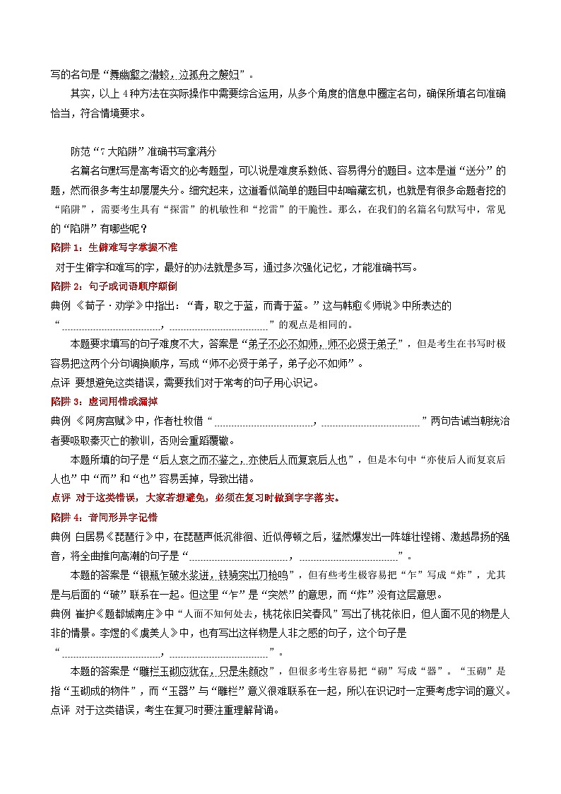 高考语文【热点•重点•难点】专练(全国通用)重难点17名篇名句默写(原卷版+解析)第2页