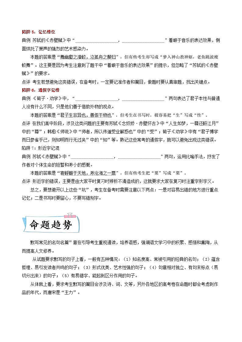 高考语文【热点•重点•难点】专练(全国通用)重难点17名篇名句默写(原卷版+解析)第3页