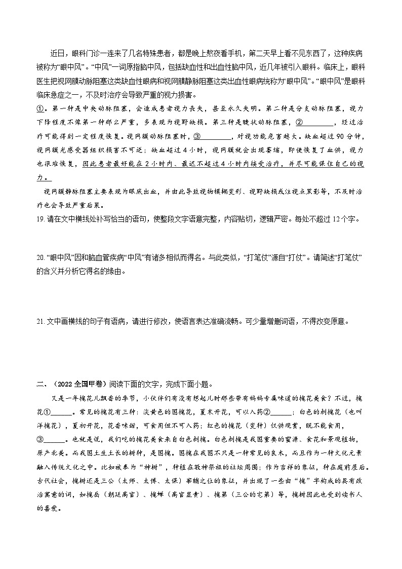 高考语文【热点•重点•难点】专练(全国通用)重难点19语言文字运用之修辞手法和补写句子(原卷版+解析)第3页
