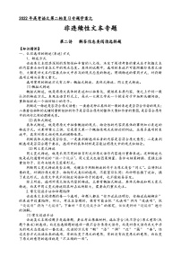 高三语文二轮复习专题学案第一板块信息类阅读第二讲信息类阅读选择题(原卷版+解析)