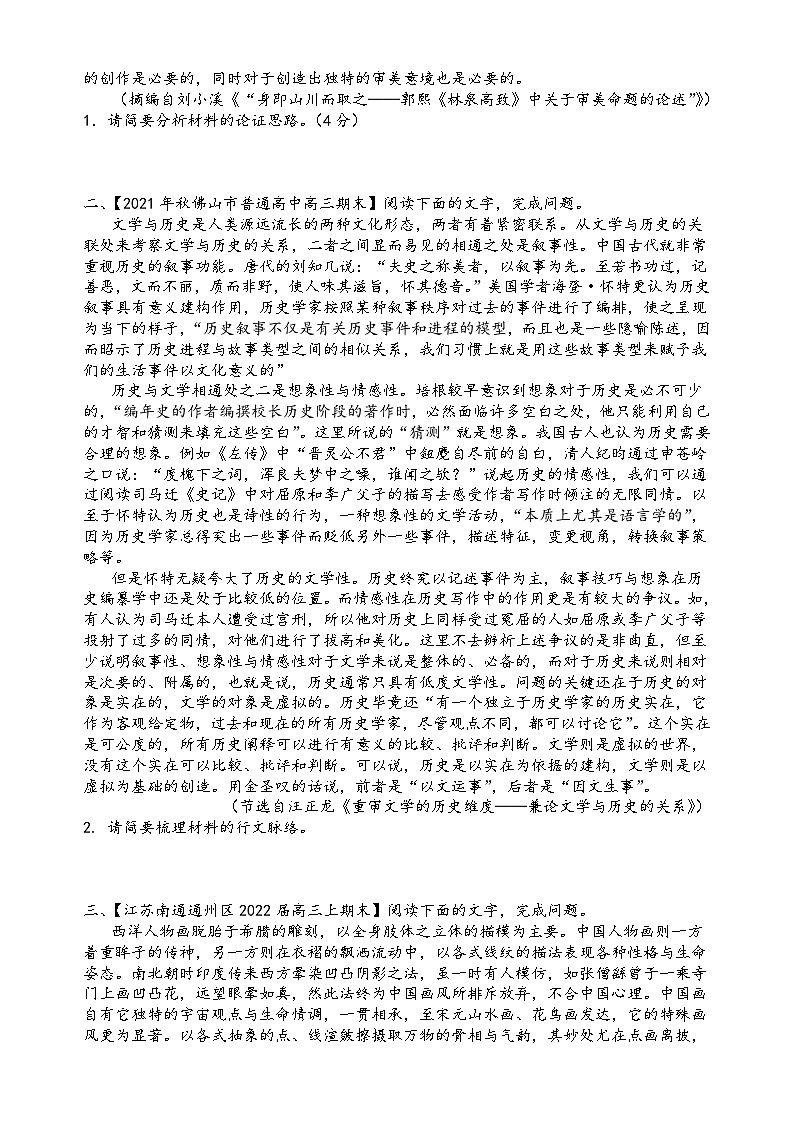 高三语文二轮复习专题学案第一板块信息类阅读第三讲梳理材料的结构思路(原卷版+解析)第3页