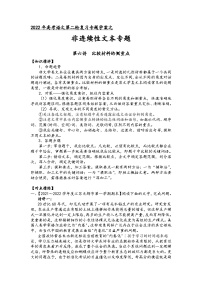 高三语文二轮复习专题学案第一板块信息类阅读第六讲比较材料的侧重点(原卷版+解析)