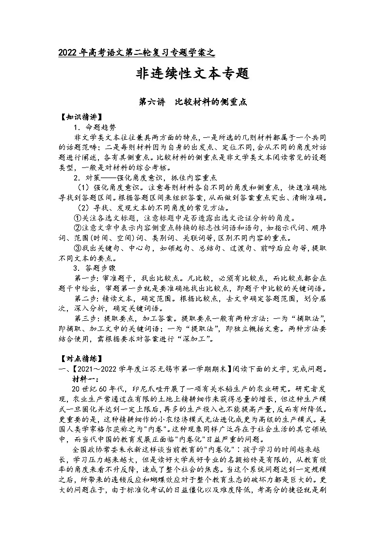 高三语文二轮复习专题学案第一板块信息类阅读第六讲比较材料的侧重点(原卷版+解析)第1页