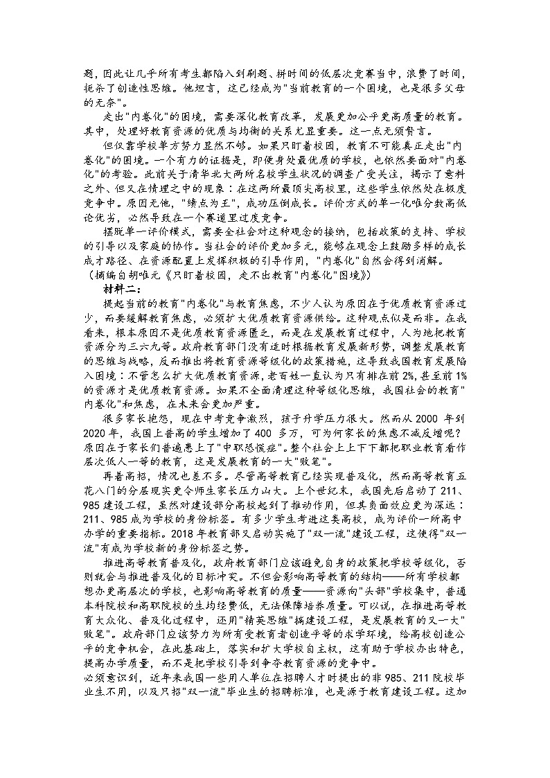 高三语文二轮复习专题学案第一板块信息类阅读第六讲比较材料的侧重点(原卷版+解析)第2页