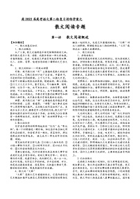 高三语文二轮复习专题学案第三板块散文阅读第一讲散文阅读概述(原卷版+解析)