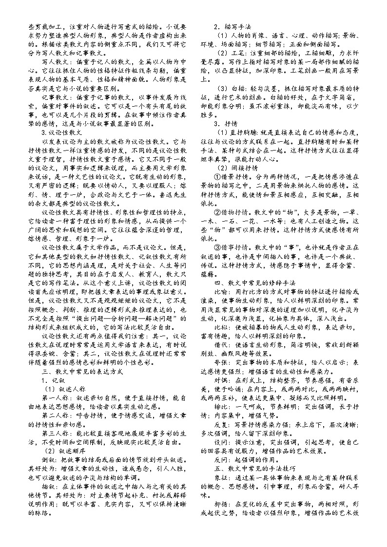 高三语文二轮复习专题学案第三板块散文阅读第一讲散文阅读概述(原卷版+解析)第2页