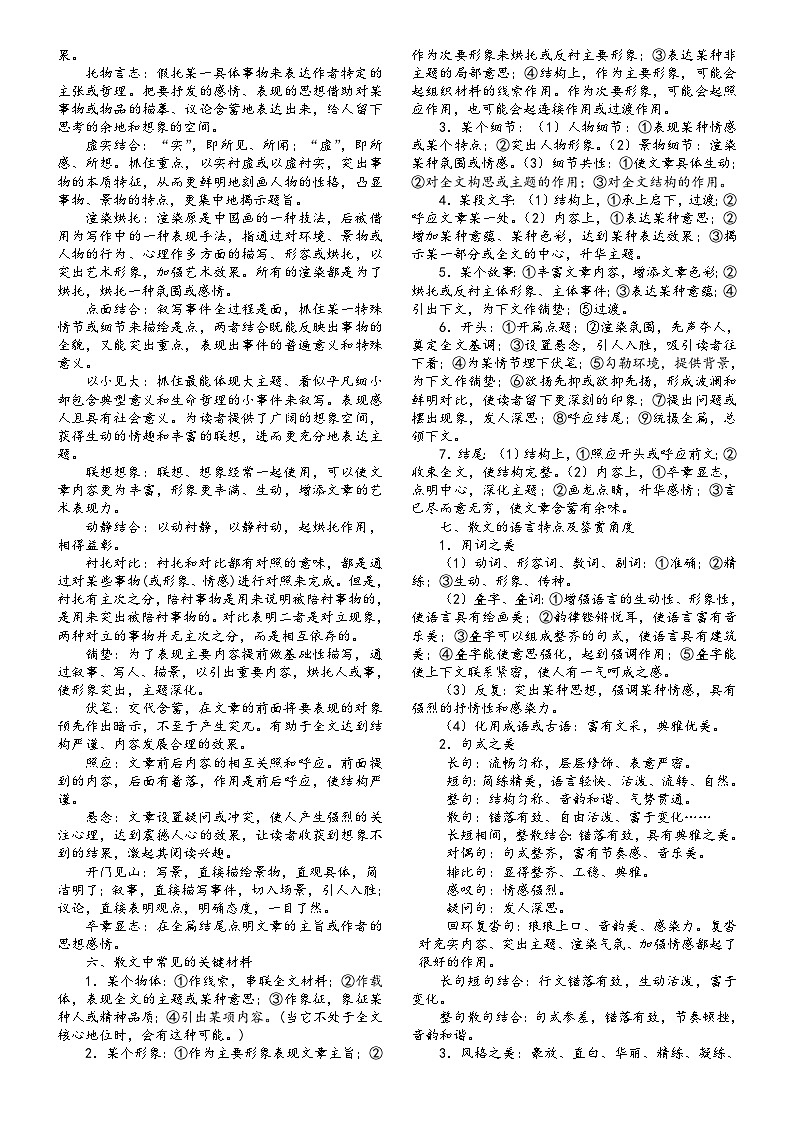 高三语文二轮复习专题学案第三板块散文阅读第一讲散文阅读概述(原卷版+解析)第3页