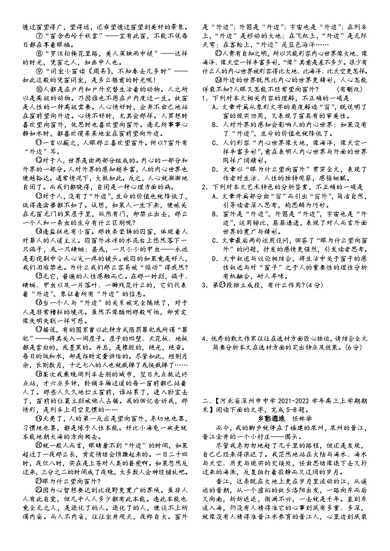 高三语文二轮复习专题学案第三板块散文阅读第二讲解析思想内容理解、艺术特色鉴赏选择题(原卷版+解析)第2页