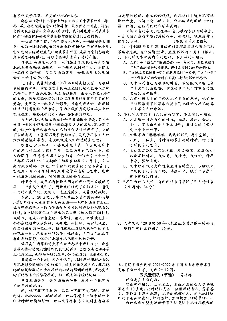 高三语文二轮复习专题学案第三板块散文阅读第二讲解析思想内容理解、艺术特色鉴赏选择题(原卷版+解析)第3页