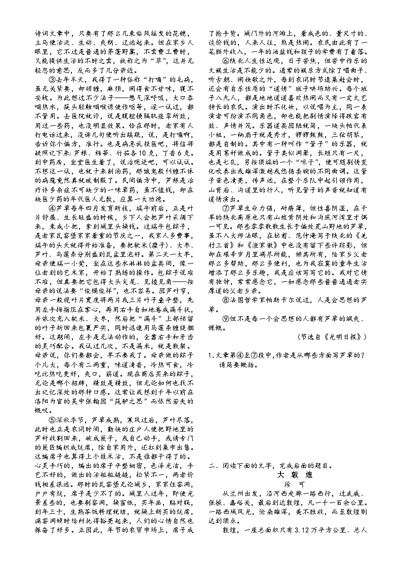 高三语文二轮复习专题学案第三板块散文阅读第四讲概括文章内容要点(原卷版+解析)第2页